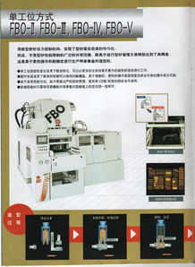 機械設計與制造 電氣交流版塊脫箱造型機脫箱造型機,日本產品樣本